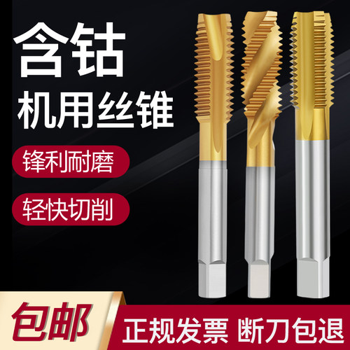 镀钛M35含钴不锈钢专用丝锥
