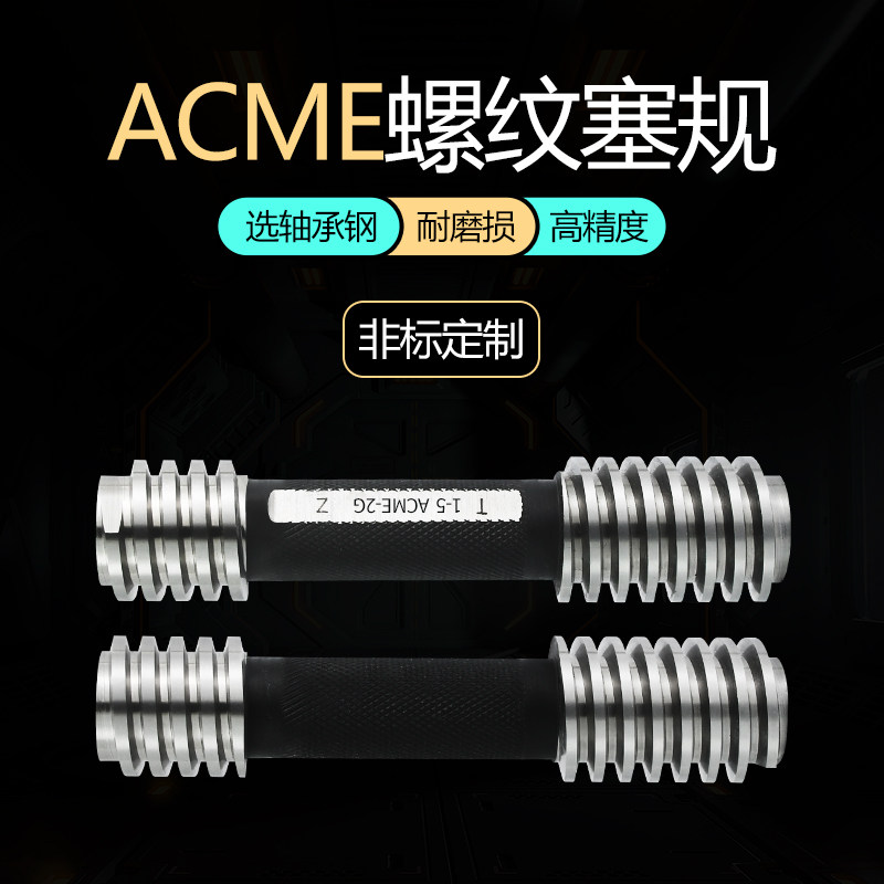 美制爱克姆梯形螺纹塞规环规ACME1/4 5/16 3/8 7/16 1/2 5/8 3/4,农用物资,苗木固定器/支撑器,淘宝优惠券,粉丝福利购,淘宝优惠卷