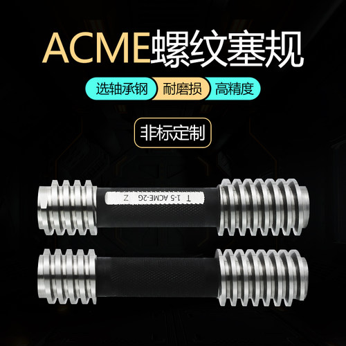美制爱克姆梯形螺纹塞规