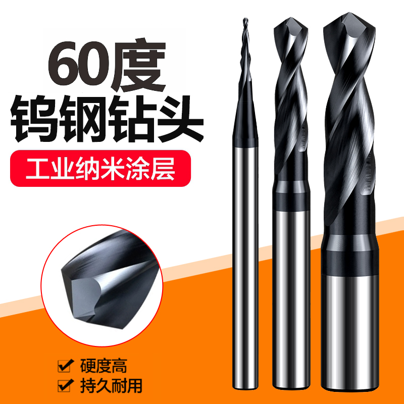 60度硬质合金钨钢麻花钻头