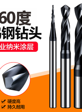 60度钨钢钻头硬质合金超硬麻花钻CNC不锈钢专用d4定柄高硬度钻头