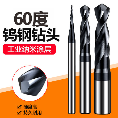 60度硬质合金钨钢麻花钻头