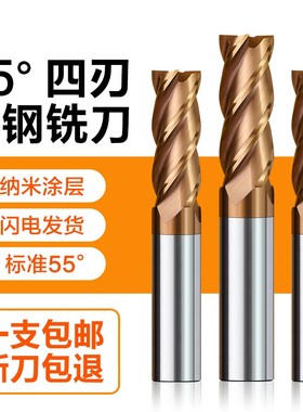 55度钨钢硬质合金4刃立铣刀cnc数控刀不锈钢专用直柄四刃合金铣刀