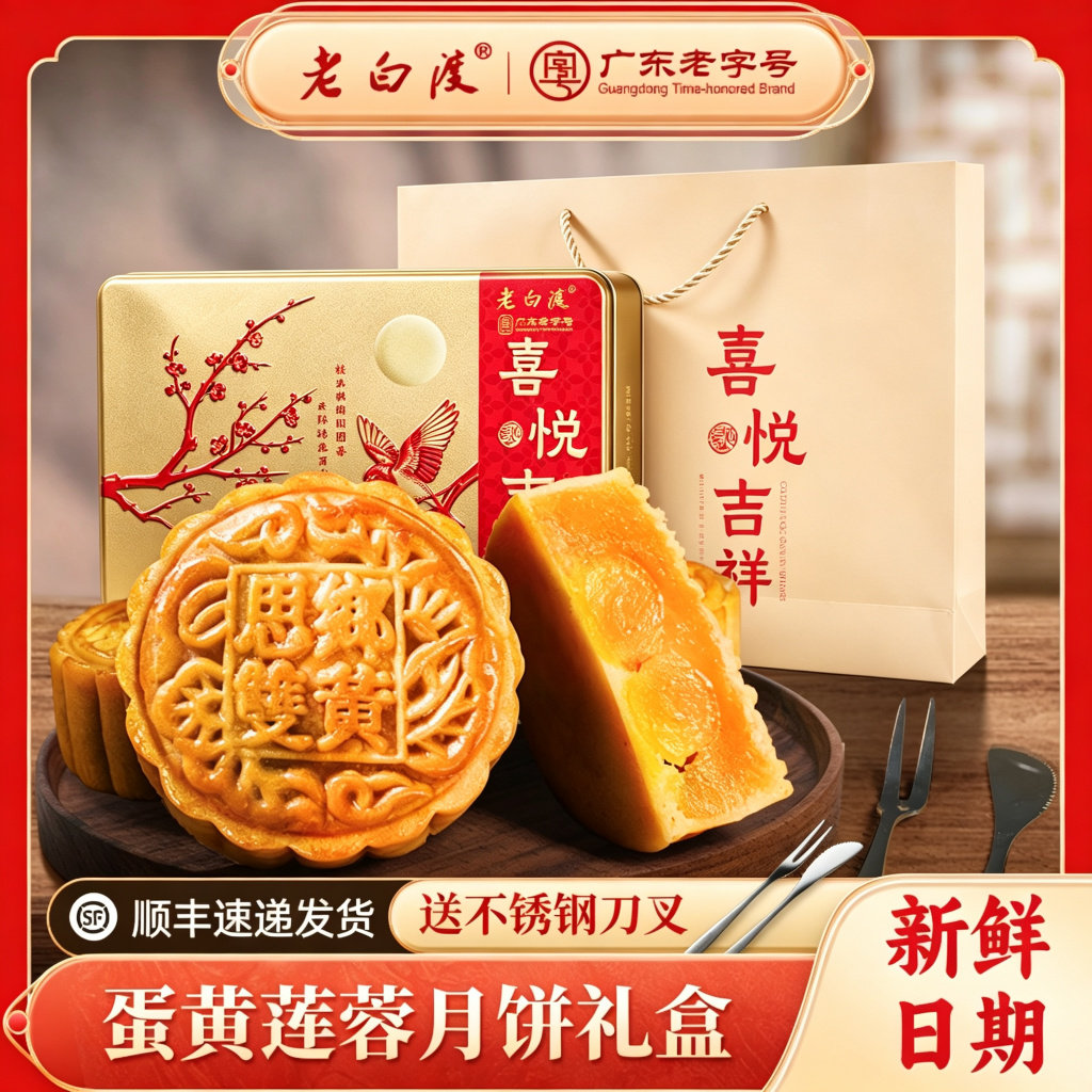老白渡双蛋黄白莲蓉月饼礼盒装传统老式广式中秋节送礼定制125g*4