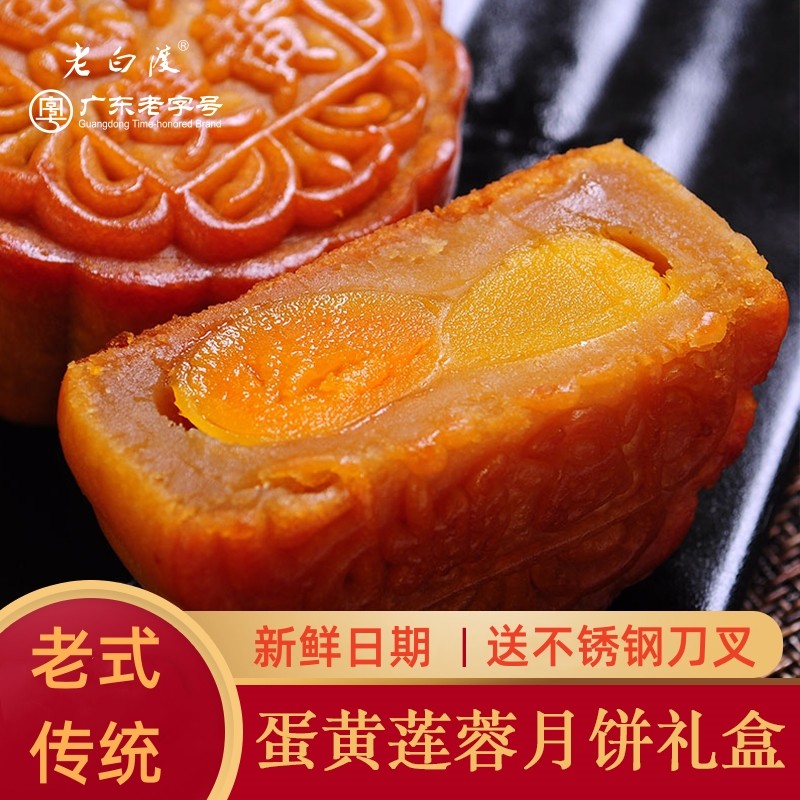 老白渡月饼礼盒装双蛋黄莲蓉饼正宗广式老式手工团购批发125g*4