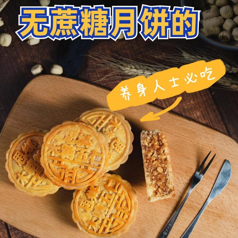 【6个装礼盒】无糖精月饼广式低甜中秋节送礼长辈代糖控糖走亲戚