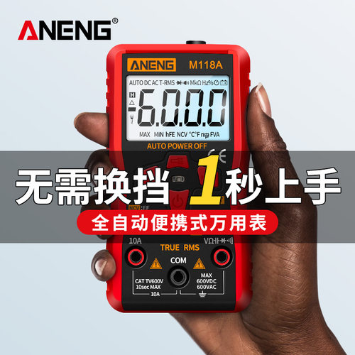 全自动小型万用表ANENG品牌直供