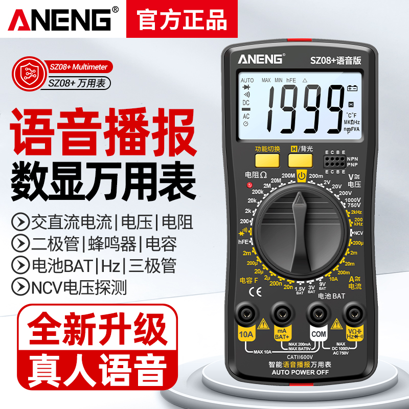 智能语音万用表数字高精度电工