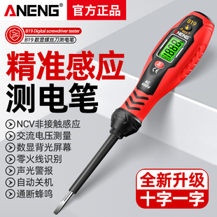 高扭力螺丝刀智能测电笔电工专用多功能线路检测通断感应验电笔