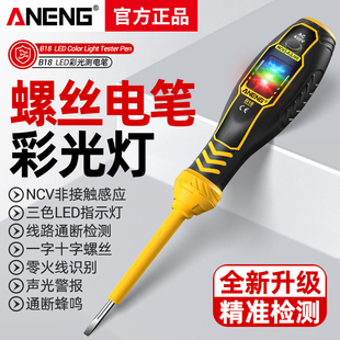 螺丝刀智能感应测电笔电工专用一字十字彩光验电笔线路检测通断点