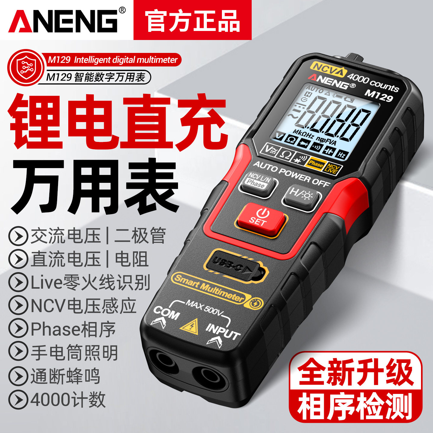 ANENG M129万用表智能防烧高精度自动量程NCV相序检测4000计数