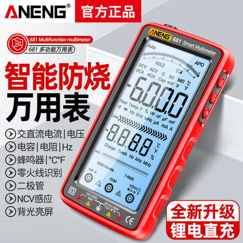 可充电万用表数字高精度智能防烧