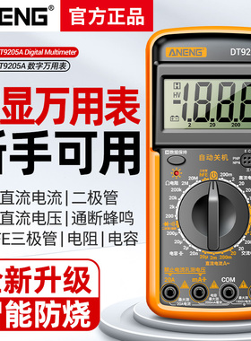 DT9205A新款数字高精度万用表电工专用多功能智能防烧万能表家用