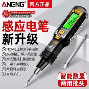 感应测电笔电工专用智能数显螺丝刀两用多功能线路检测通断点验电