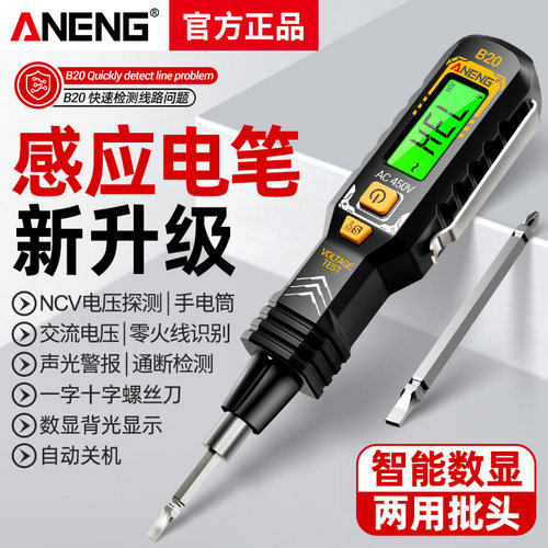 智能感应测电笔电工专用两用