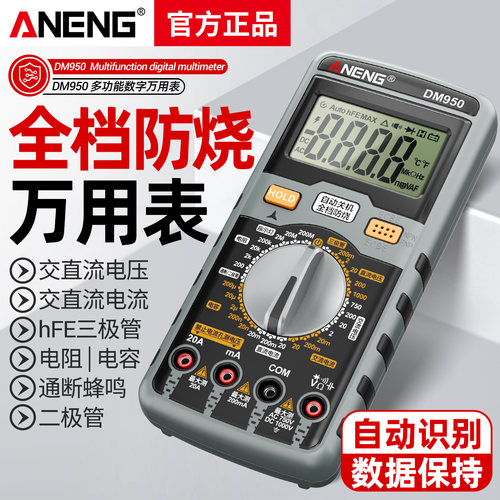 全档位智能防烧万用表数字高精度