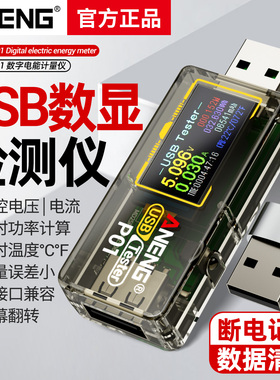 智能数显USB测试仪多功能Type-c转接电压电流表手机充电器检测仪