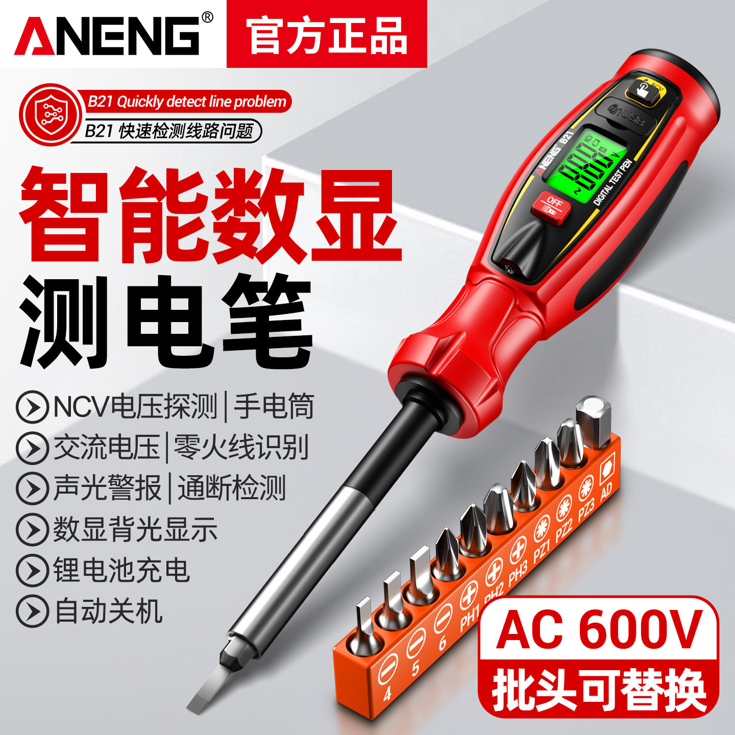 智能数显感应测电笔11合1批头电工专用多功能螺丝刀线路检测验电
