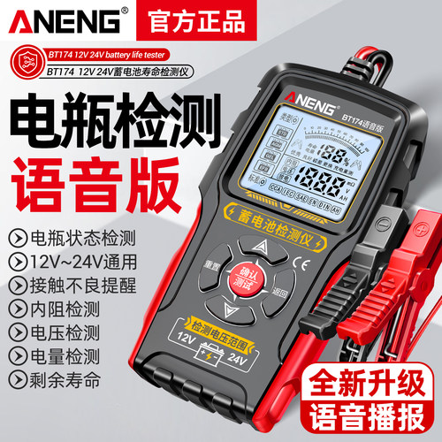 电动车电瓶检测仪汽车蓄电池检测