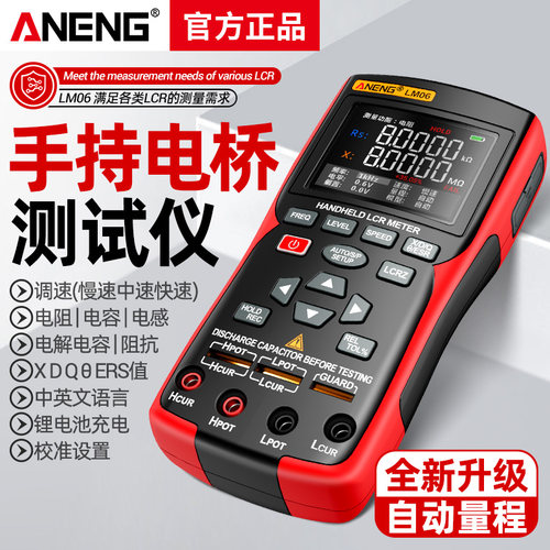 智能数字LCR电桥测试仪高精度