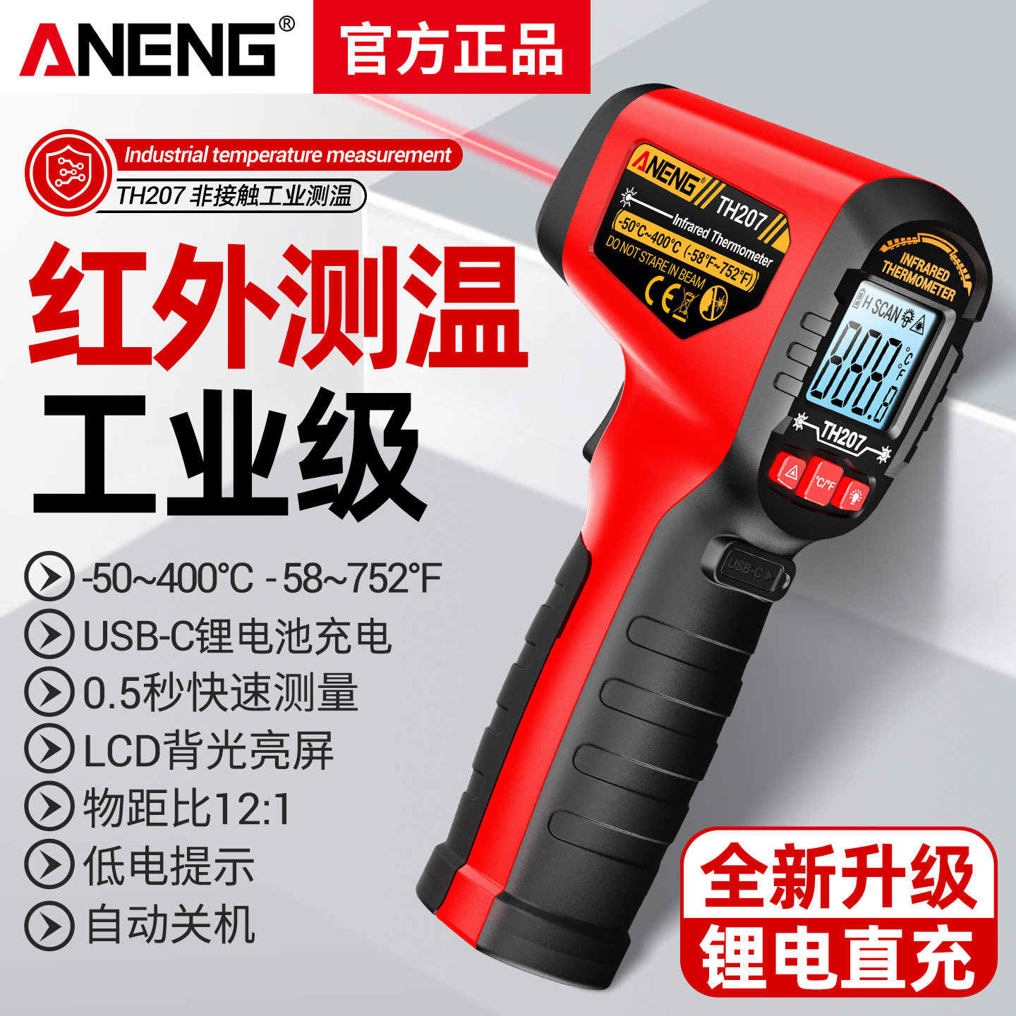 红外线测温仪高精度手持式温度计图片