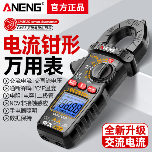 钳形表数字高精度电工专用电流表