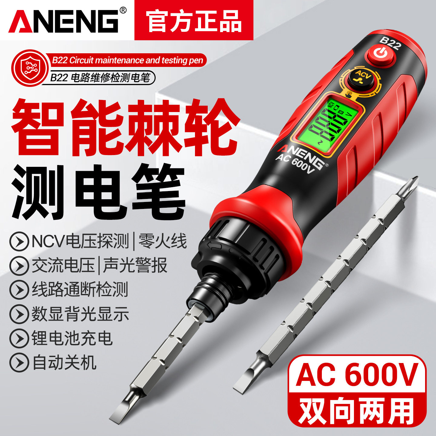 智能数显测电笔棘轮螺丝刀验电笔电工专用多功能线路检测通断点