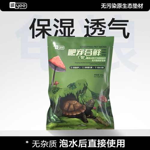 yee乌龟苔藓保湿保水青苔藓