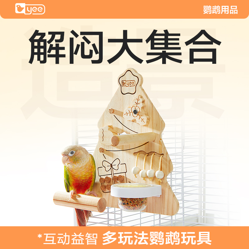 yee鹦鹉圣诞树多功能玩具磨喙