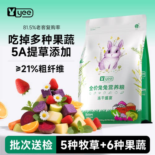 【冻干盛宴】yee兔粮全价冻干粮