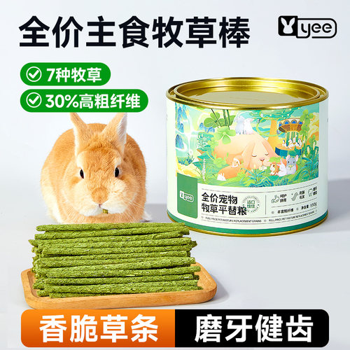 yee全价草条牧草粮30%粗纤维兔兔