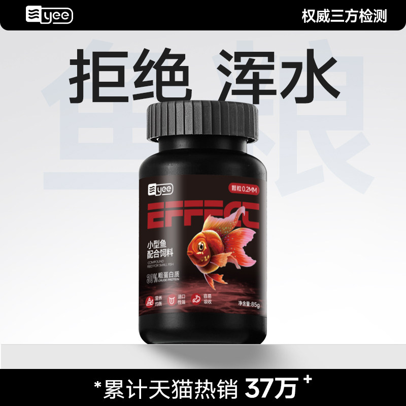 yee小型鱼通用饲料孔雀热带鱼观赏鱼灯科鱼斗鱼食小颗粒观赏鱼粮