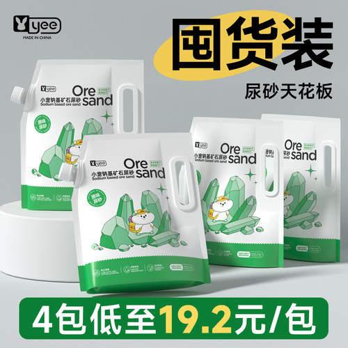 yee仓鼠钠基尿砂囤货装