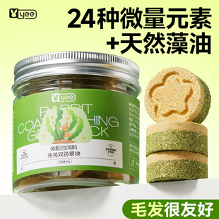 yee兔子磨牙零食龙猫荷兰猪啃咬解闷草饼云杉纤维助排毛双色草块