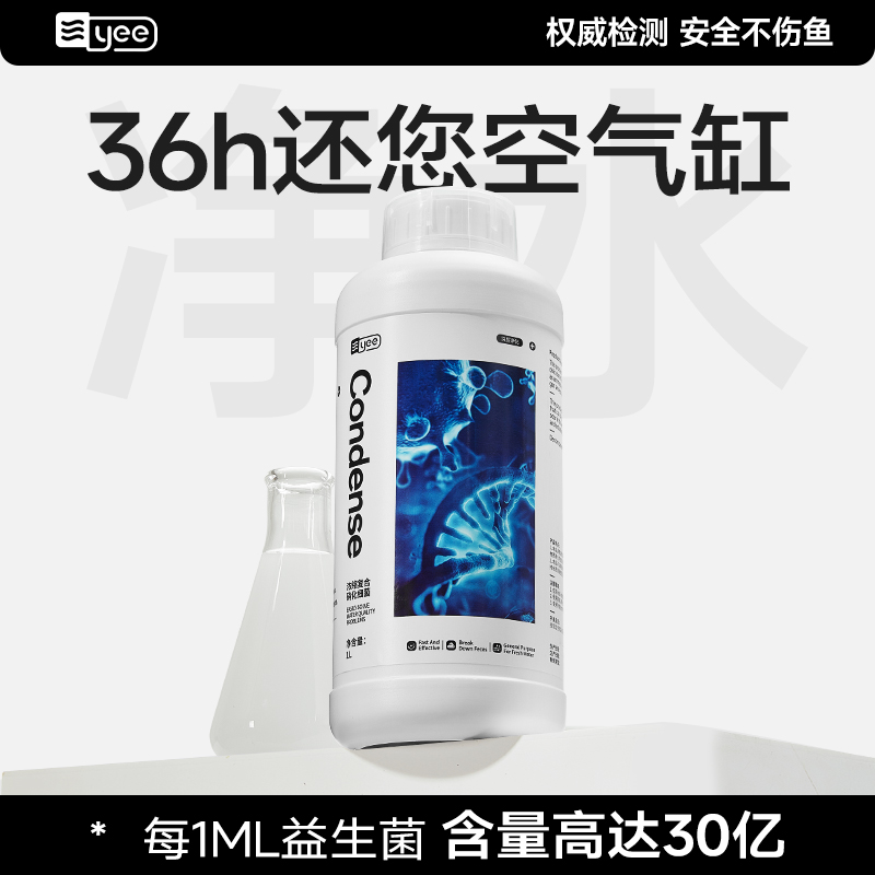 热卖10万瓶yee硝化细菌分解鱼粪