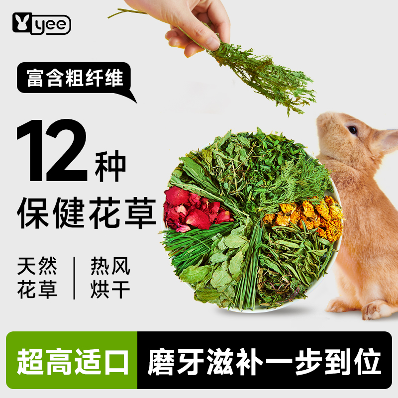 兔子干草yee12种花草饲料