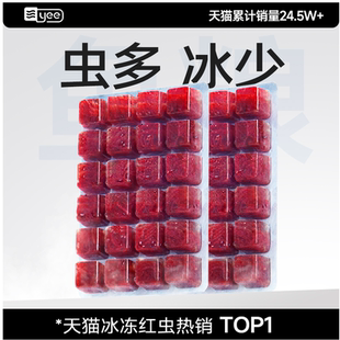 yee红虫冰冻鱼食牛心汉堡红线虫水蚤丰年虾罗汉鱼粮七彩神仙饲料