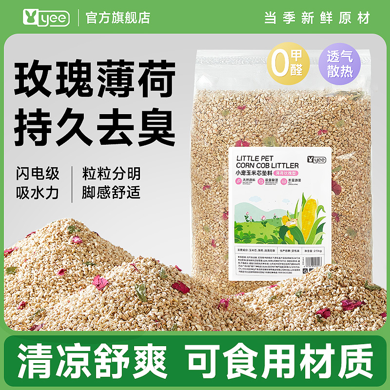 仓鼠玉米芯垫料夏天除臭用品