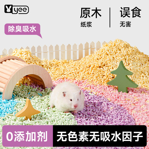 yee仓鼠彩虹纸粒除臭无尘垫料