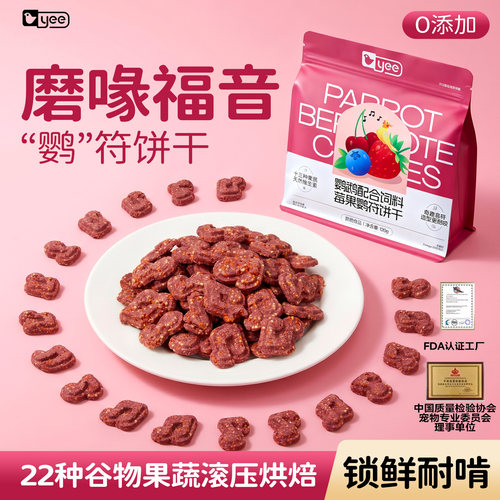 【央妈推荐】13蔬果鹦鹉磨牙饼干