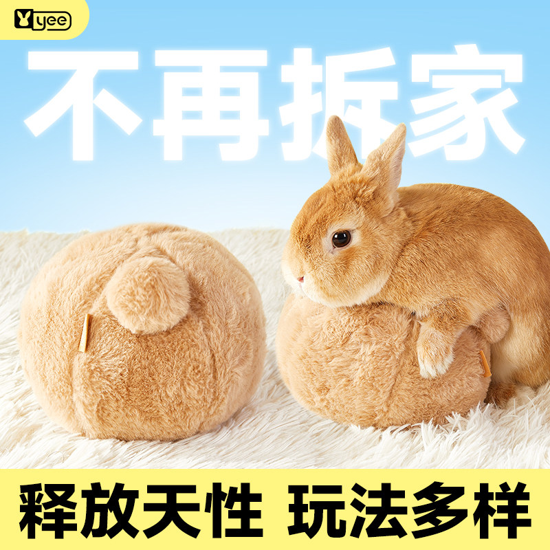yee兔子玩具解闷器发情球发泄侏儒兔荷兰猪豚鼠磨爪神器成幼用品