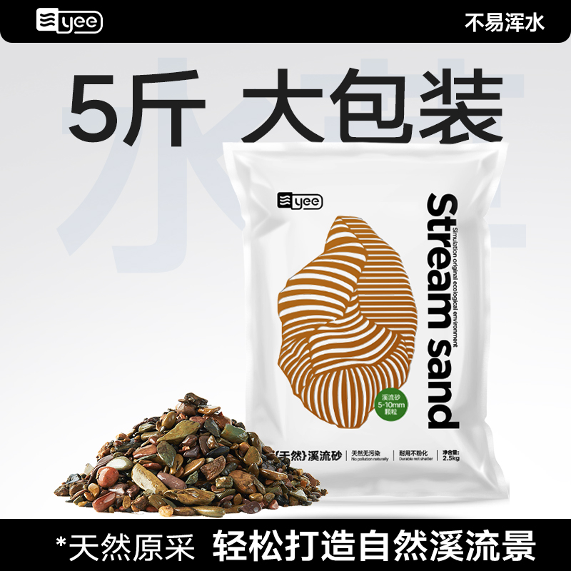 精筛野采溪流石促发色不浑水