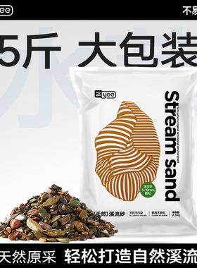 yee鱼缸溪流石火山石天然底部砂石原生造景石头南美缸水草装饰砂