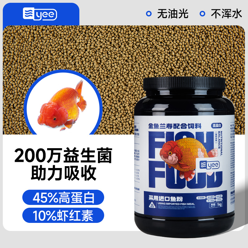 yee兰寿饲料高蛋白起头下沉鱼食