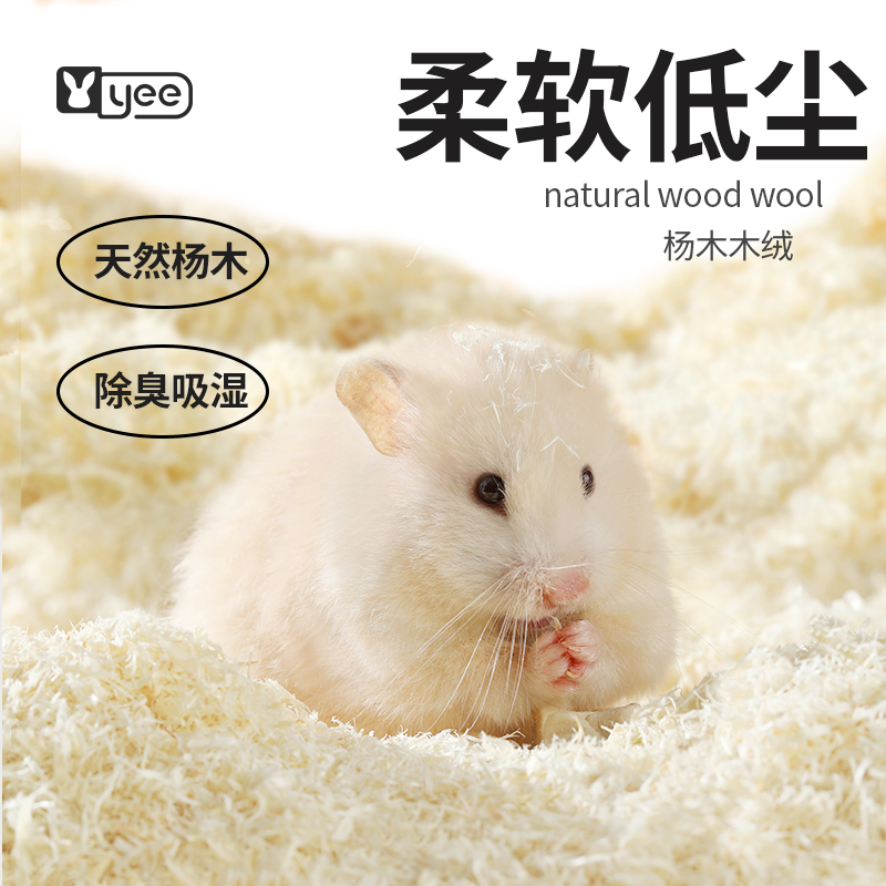 yee仓鼠垫料杨木木绒夏季用品