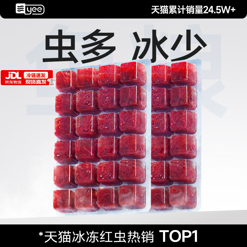 yee红虫冰冻鱼食牛心汉堡红线虫水蚤丰年虾罗汉鱼粮七彩神仙饲料