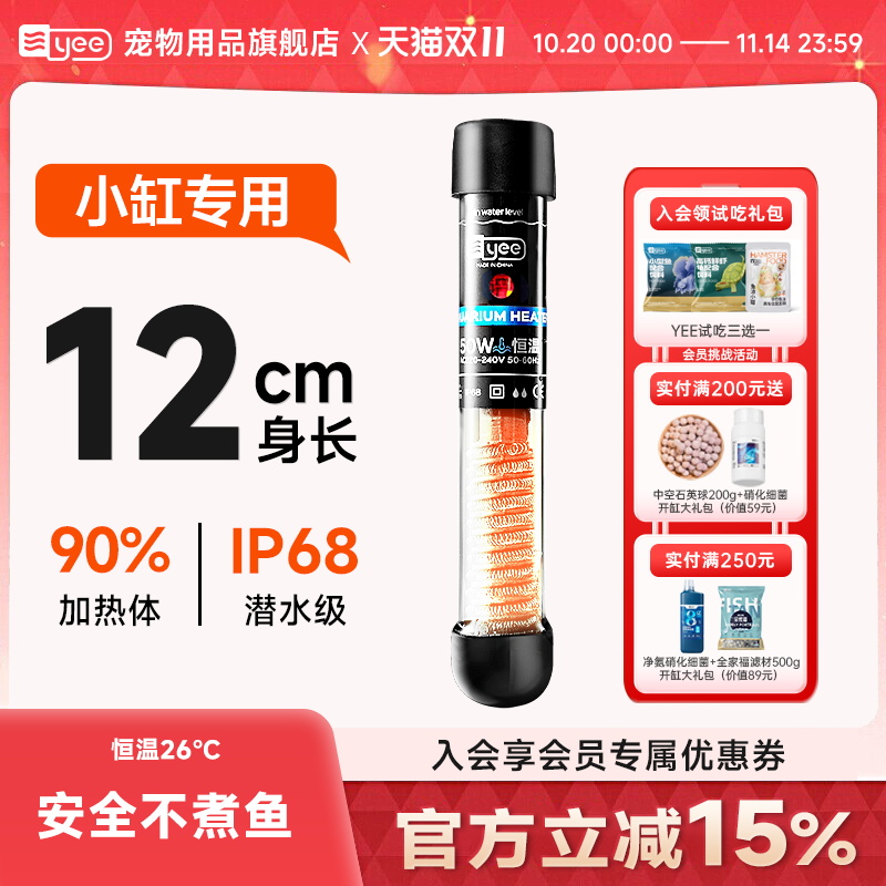 yee鱼缸加热棒小鱼缸自动恒温斗鱼乌龟缸加温棒低水位迷你加温器