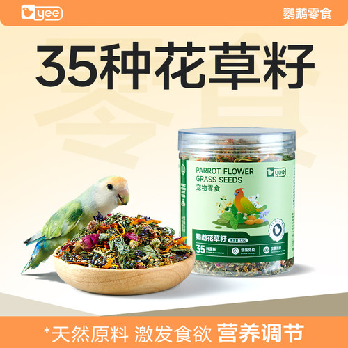 主粮伴侣鹦鹉yee花草籽辅食