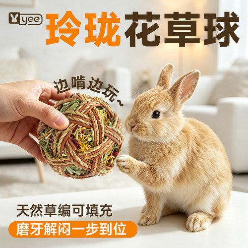 手工编制兔兔草球玩具精选推荐