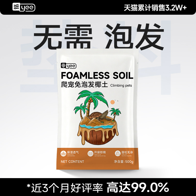 yee免泡发椰土椰砖乌龟冬眠用品蜘蛛蝎子黄缘垫材草龟保暖苔藓用